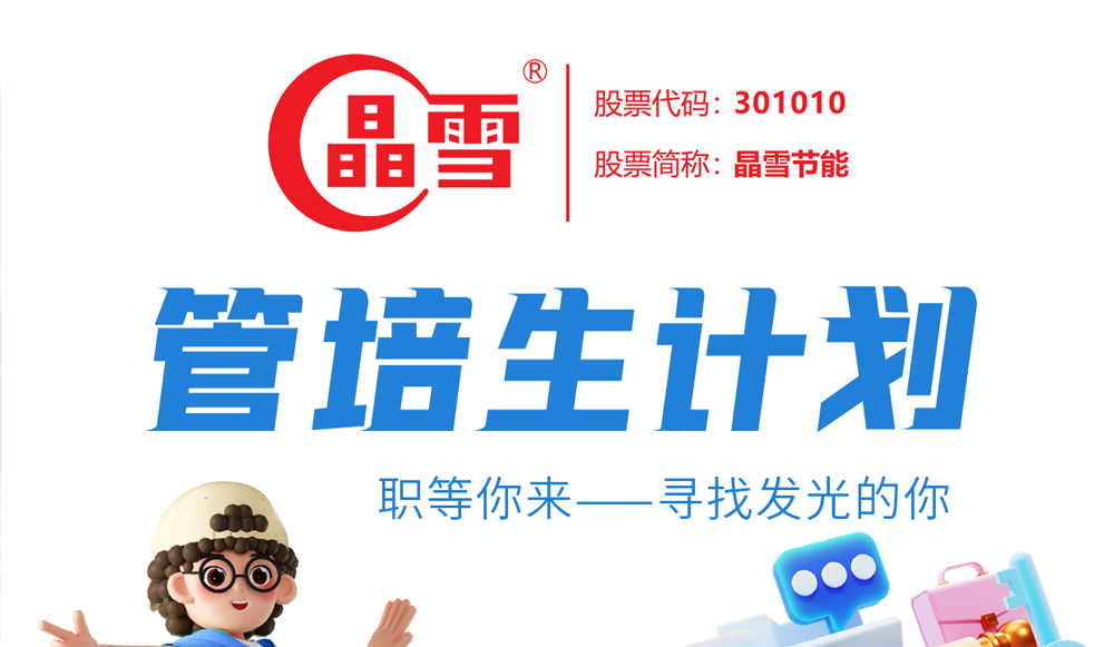 菁英集结—lehu乐虎节能管培生计划